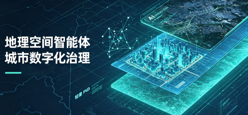 武陟县地理 AI 智能体 Geo 优化落地城市全域治理，多维空间驱动精细化管理